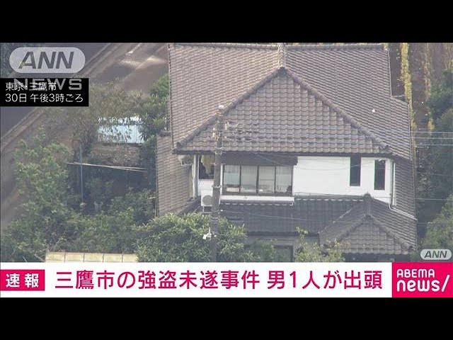 【物騒な】強盗未遂事件。雨戸壊し男ら押入り終始無言で住人暴行…闇バイト関連視野に捜査
