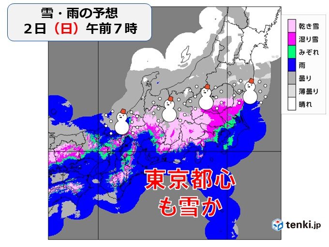 【雪】2/2は東京23区で最大3cmもの積雪の恐れへ