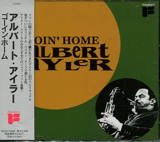 『アルバート・アイラー』