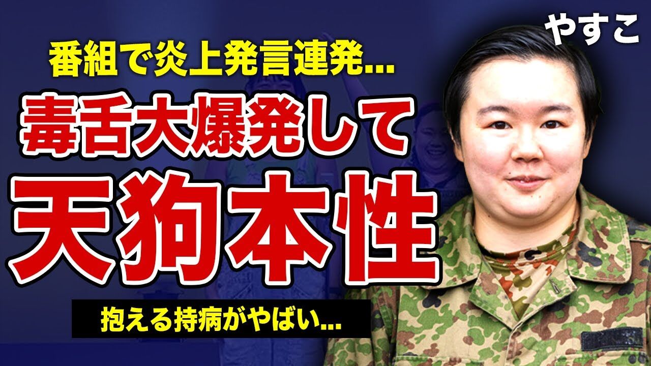 【つまんねぇし】やす子が「天狗になる」　24時間マラソンでスターになるもTV業界の評判ダダ下がり