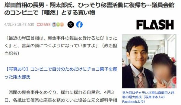 【お坊ちゃま君】キッシーの長男・翔太郎君、ひっそり秘書活動に復帰も…議員会館のコンビニで「唖然」とする買い物  [おっさん友の会★]
