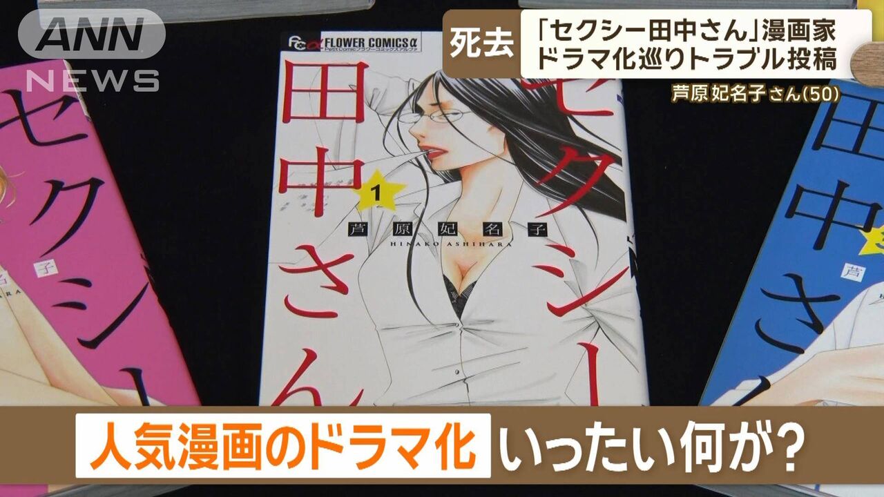【訃報】『セクシー田中さん』『砂時計』原作・芦原妃名子氏(50)死去…自殺と見られる ★57  [愛の戦士★]