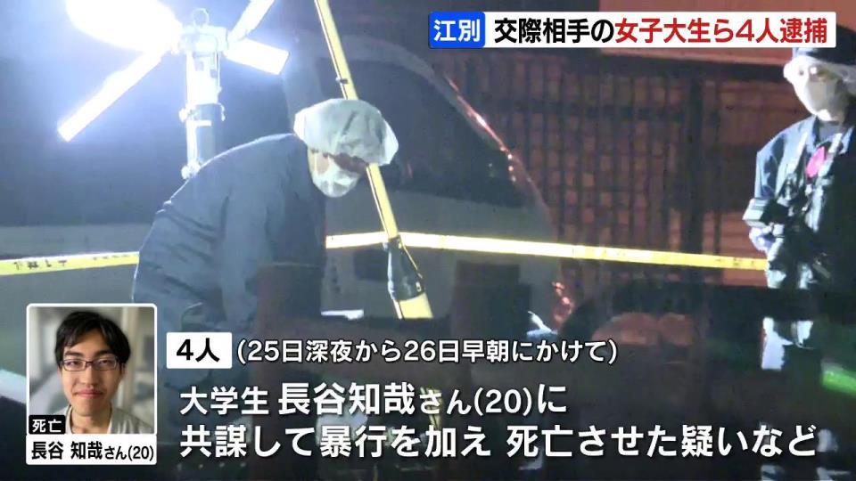 【捕まったか！良かった】大学生死亡事件。交際していた大学生の女ら男女4人を逮捕　傷害致死などの疑い