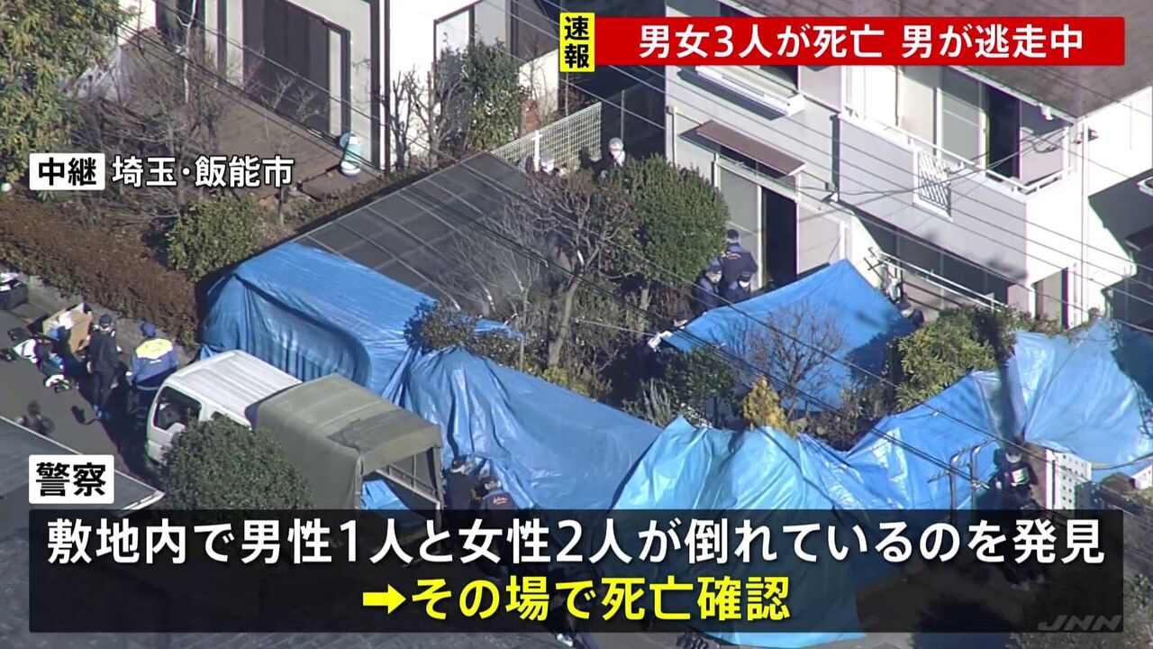【速報】埼玉・飯能で男女3人死亡　火災も発生　犯人は逃走  [Stargazer★]
