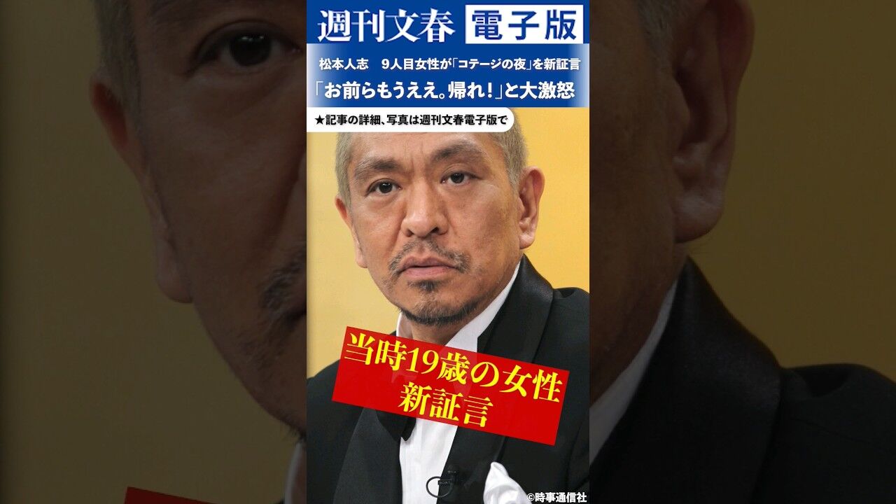 【次々でる】松本人志　当時19歳沖縄出身H子さんが「コテージの夜」を新証言★7  [愛の戦士★]