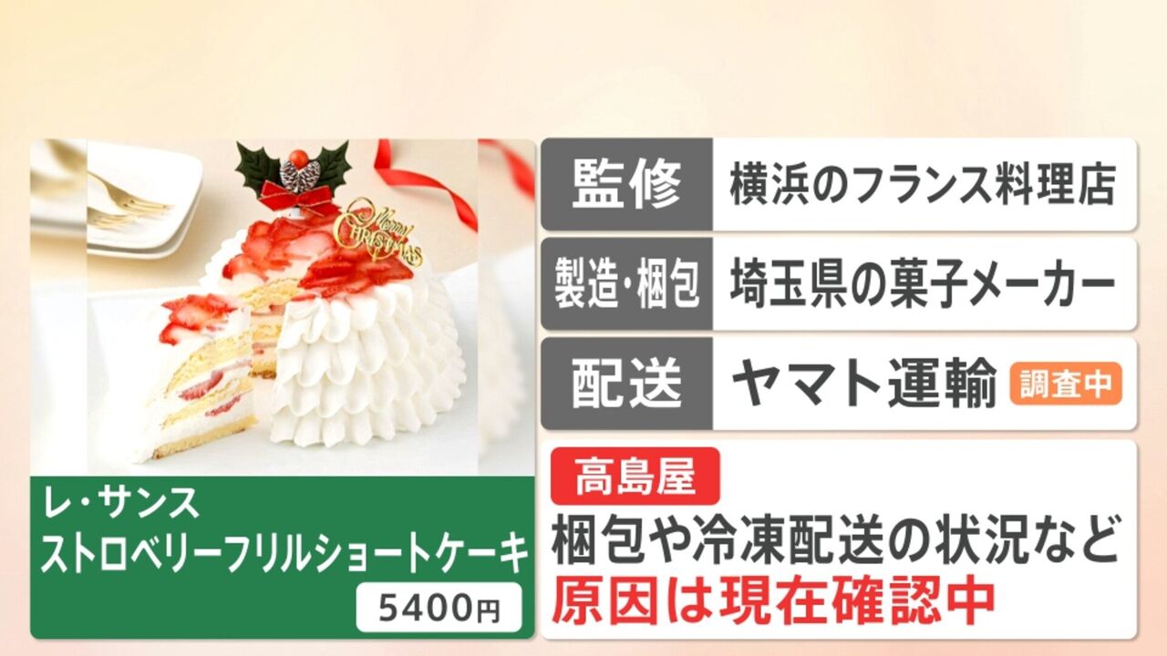 【原因究明中】高島屋のケーキ監修のシェフ「何度も実験した」　崩れたクリスマスケーキ「いったい何が…」  ★4  [少考さん★]