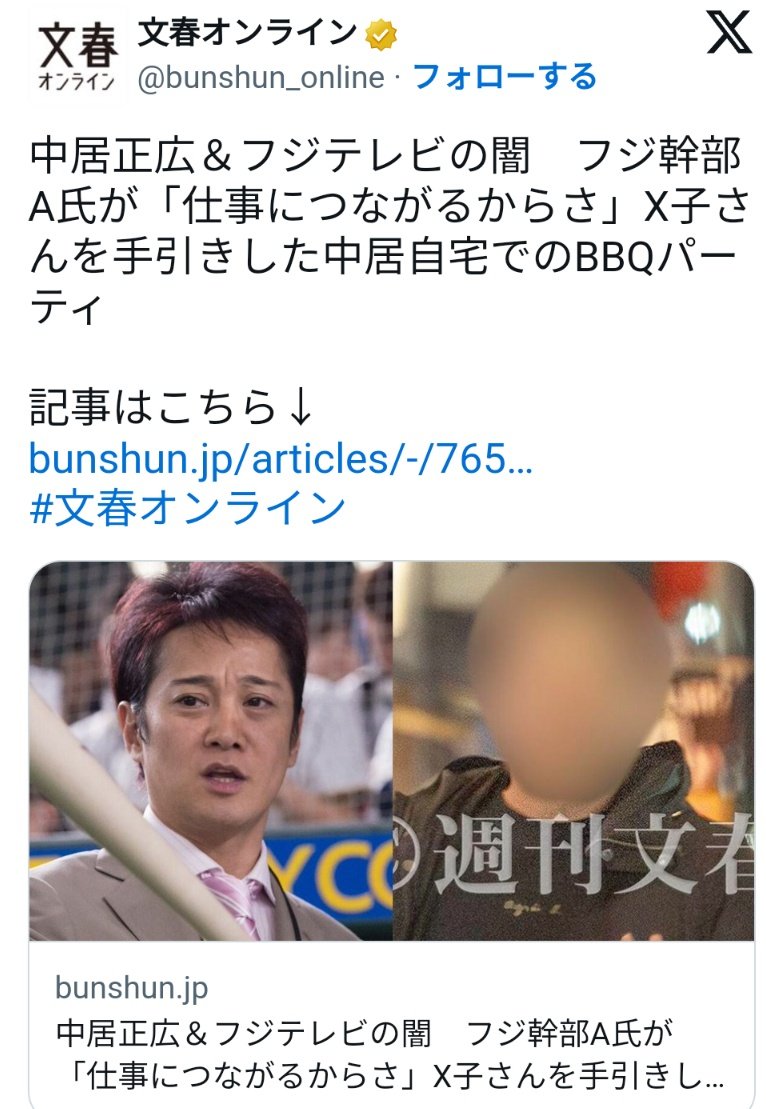 【文春やっちまったな】「X 子さんはフジ編成幹部A氏に誘われた」→ 「X子さんは中居に誘われた」 ★