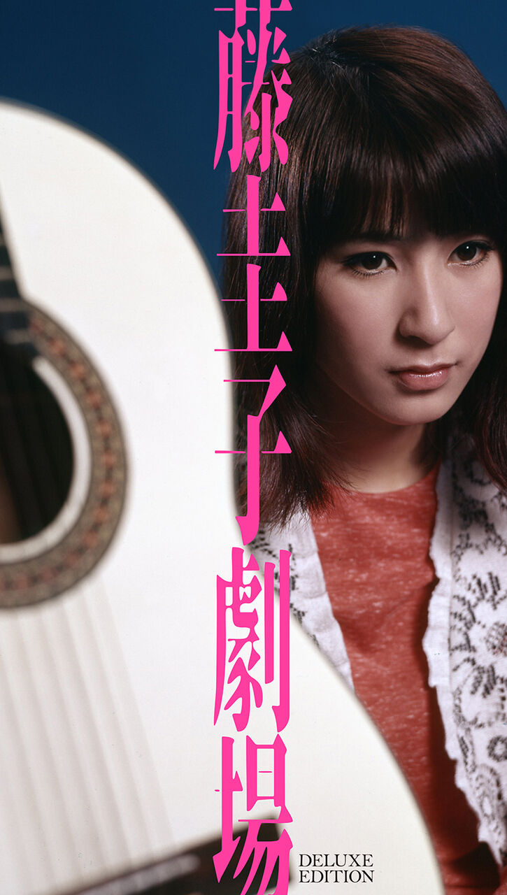 『藤圭子』