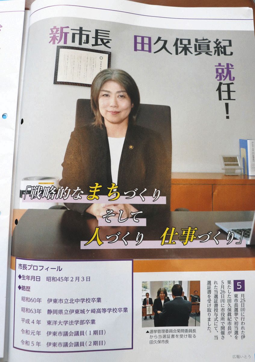 【インチキ証書】「卒業生の有志がそれらしい体裁で作った」学歴詐称の田久保市長が提出を拒否した疑惑の卒業証書めぐり新たな告発文 ★2  [ぐれ★]