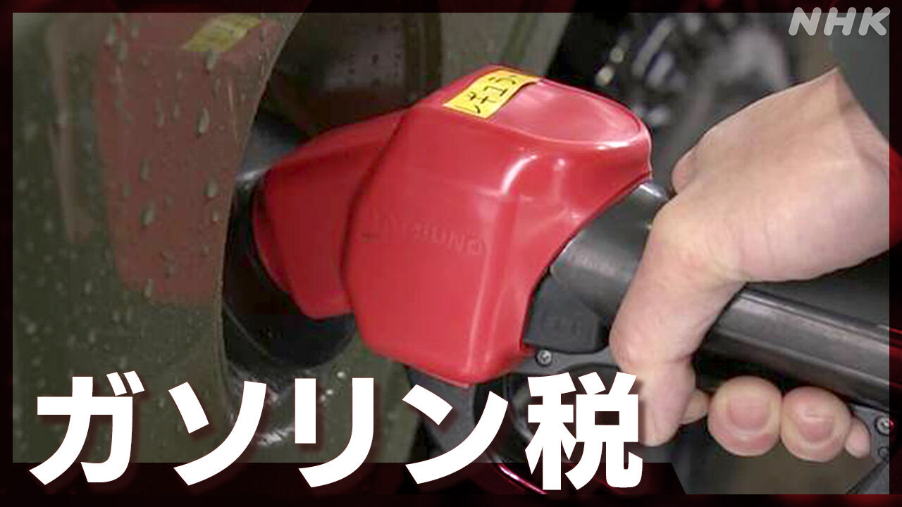 石破政権、ガソリン税廃止で、財源不足になると試算を示す