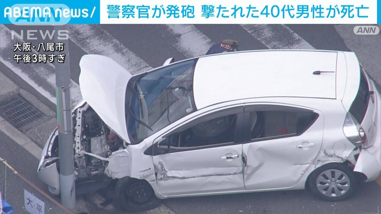 【大阪】“警察官が発砲”　銃弾4発あたり男性が死亡　盗難車に静止求めるも応じず発砲→そのまま現行犯逮捕 ★15  [Stargazer★]