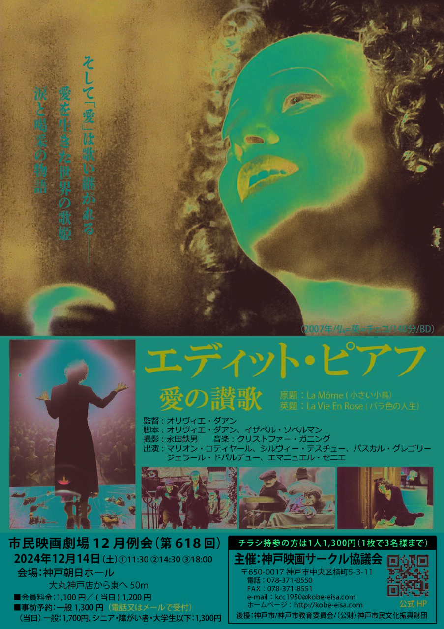 『エディット・ピアフ』