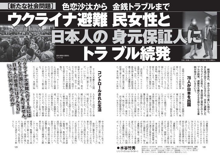 【とんでもないおっさん！】「もうこの国にいたくありません」「日本人の態度にはうんざり」　ウクライナ避難民女性と日本人の身元保証人にトラブル続発 ★4  [樽悶★]