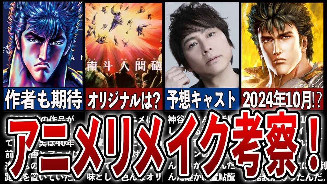 「北斗の拳」アニメが復活？　原哲夫氏「どうぞお楽しみに」鋭意制作中と報告