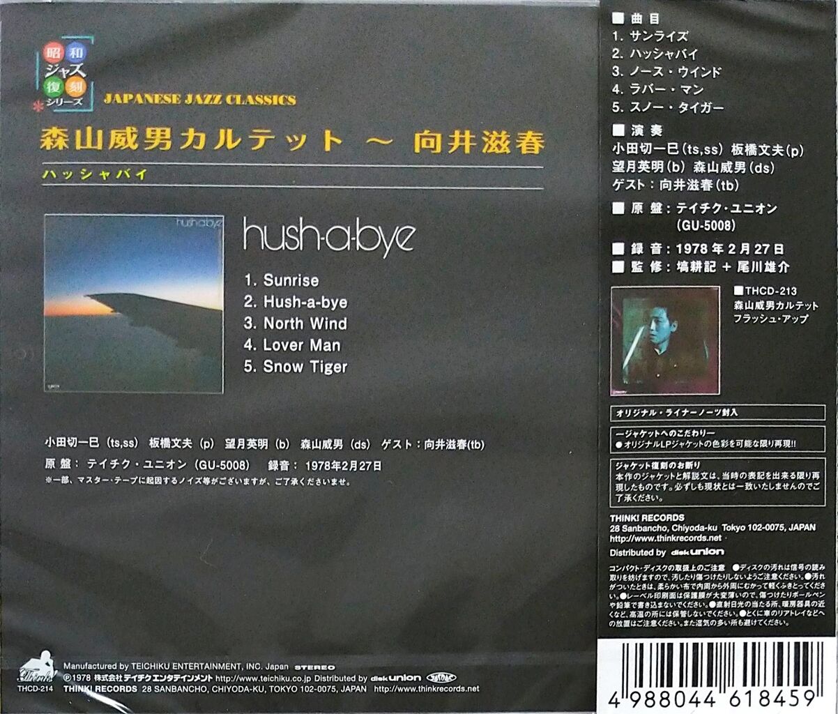 『森山威男』