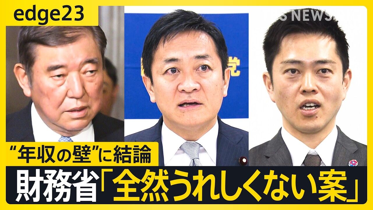 国民民主・玉木代表、103万円の壁「私たちは交渉で負けた。正直、悔しい」