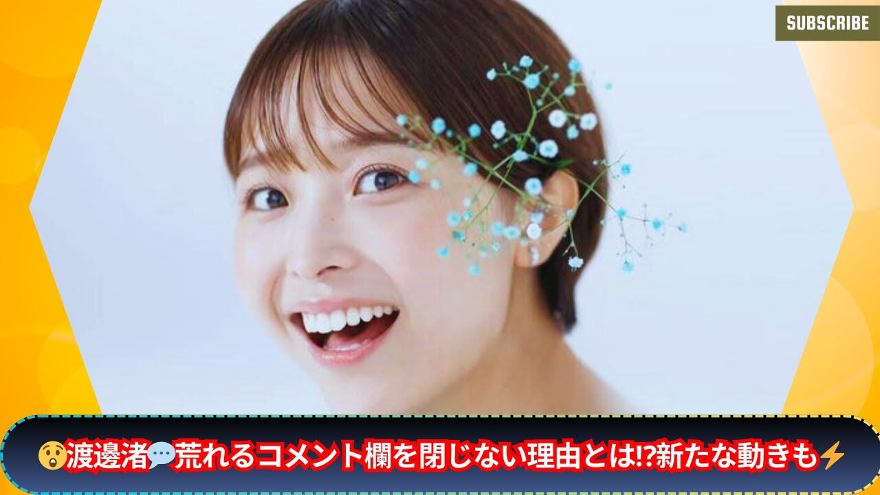 元フジアナ・渡邊渚、インスタのコメント欄を閉じない訳。テレビとは決別で3月に「関係者が会見を行う可能性」