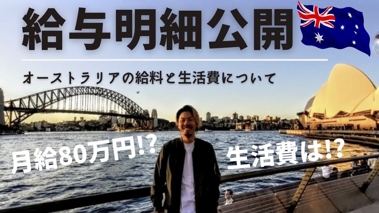 【豪で出稼ぎ】アルバイトで月収80万、貯蓄1年で300万は当たり前　日本出た若者が得た"どこでもやっていける自信"★2  [PARADISE★]