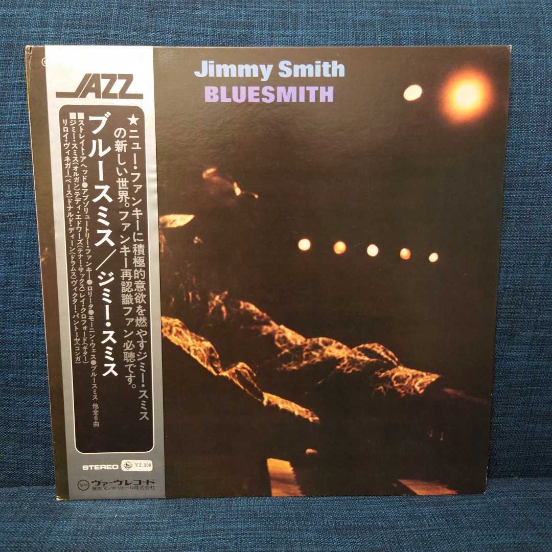 『ジミー・スミス』