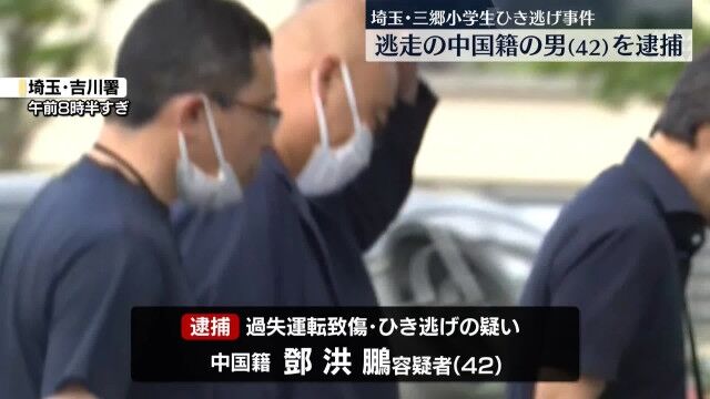 【中国人スキンヘッド】男児4人が重軽傷を負ったひき逃げ事件「大丈夫と言ったので、その場をはなれた」車を運転していた42歳の中国籍の男逮捕　