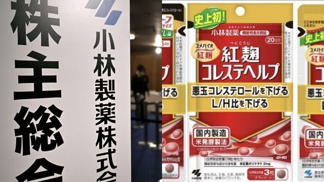 【遅い】小林製薬の紅麹供給先173社を公表　厚労省「被害の有無報告を」