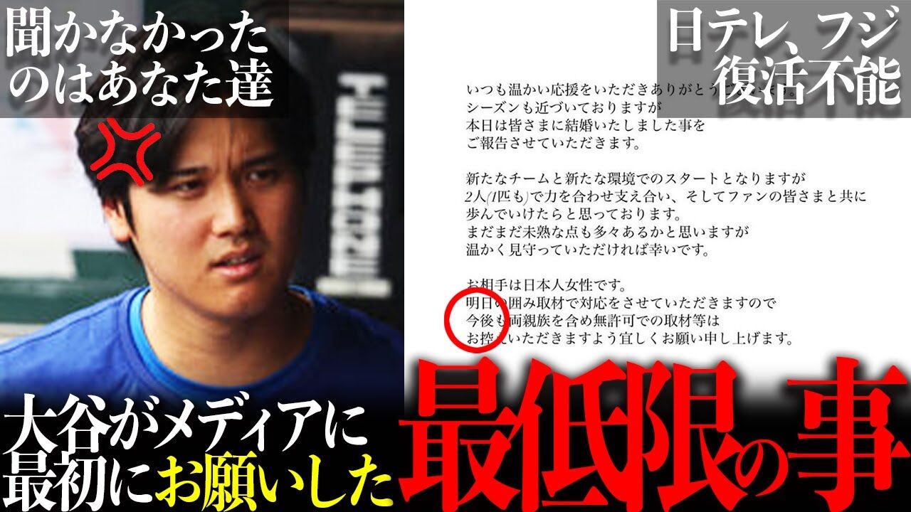 【自業自得】大谷さんの取材で“出禁”報道のフジテレビ　過剰取材に駆り立てた“肝いり情報番組”の不振  [Ailuropoda melanoleuca★]