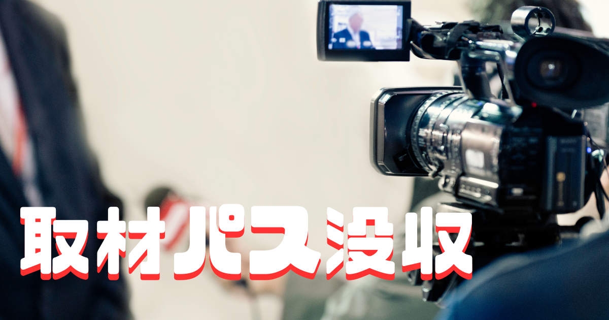 【どっちもダサい】フジテレビのシリーズ取材パス没収　大リーグWSの放送原因か