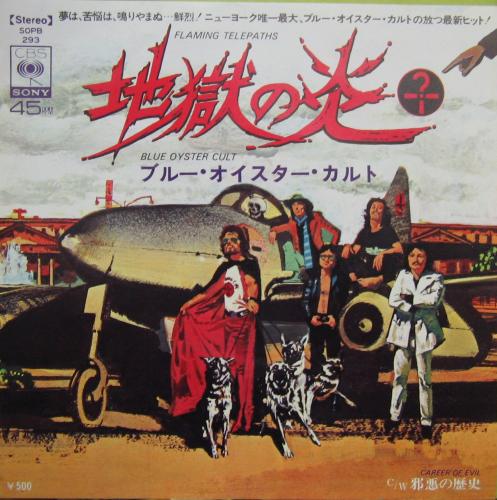 『ブルー・オイスター・カルト』