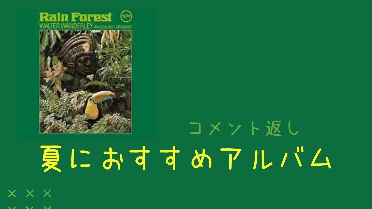 『ワルター・ワンダレイ』