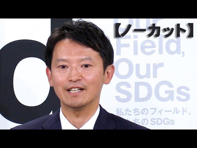 斎藤元彦知事『SNS条例』制定を検討「誹謗中傷は控えるべき」
