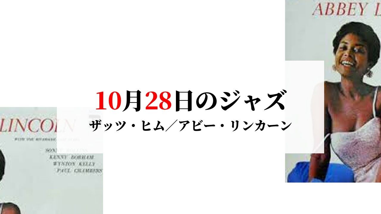 『アビー・リンカーン』