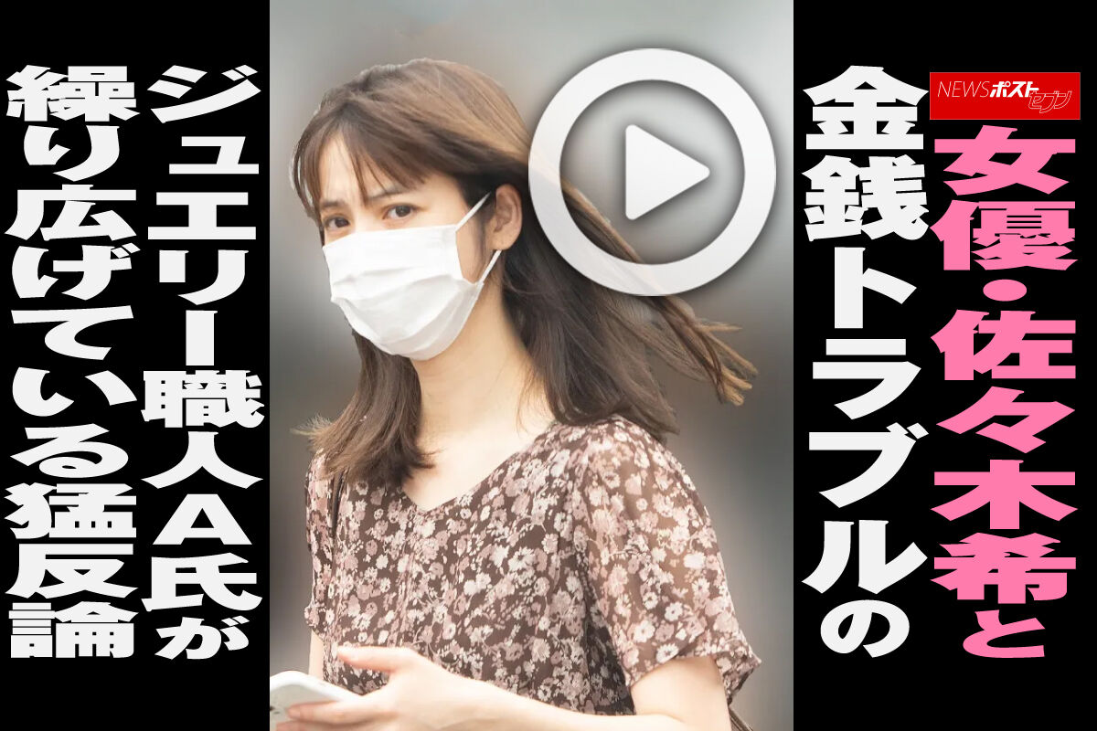 【再燃？】佐々木希と“金銭トラブル”のジュエリー職人が告発、お粗末すぎる依頼に「★んだほうがまし」