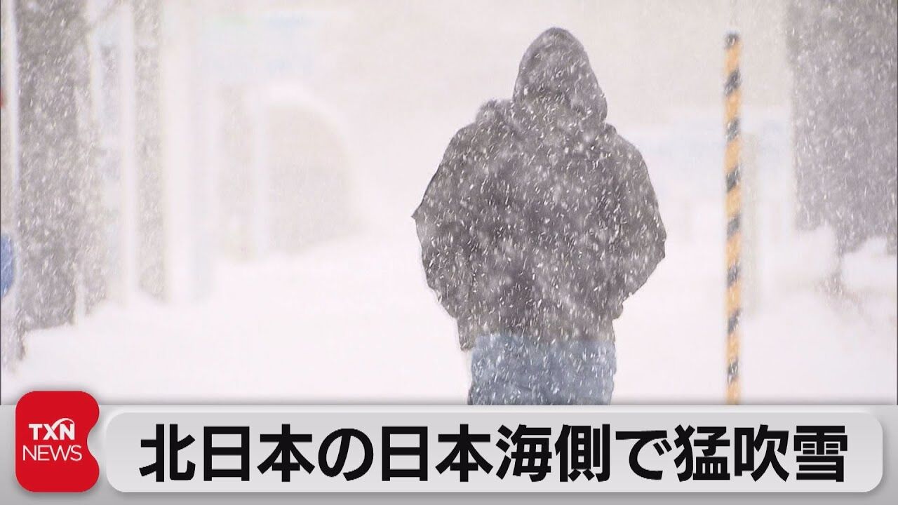 災害級の大雪・猛吹雪“10年に一度”強烈寒波が襲来  [えりにゃん★]