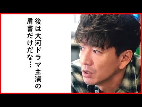 【キムタク以外のキャラできんしねww】木村拓哉の怒りが爆発!?　大河ドラマに出れず、ジュリー社長の“冷遇”と後輩からのマウントで我慢の限界か  [ネギうどん★]