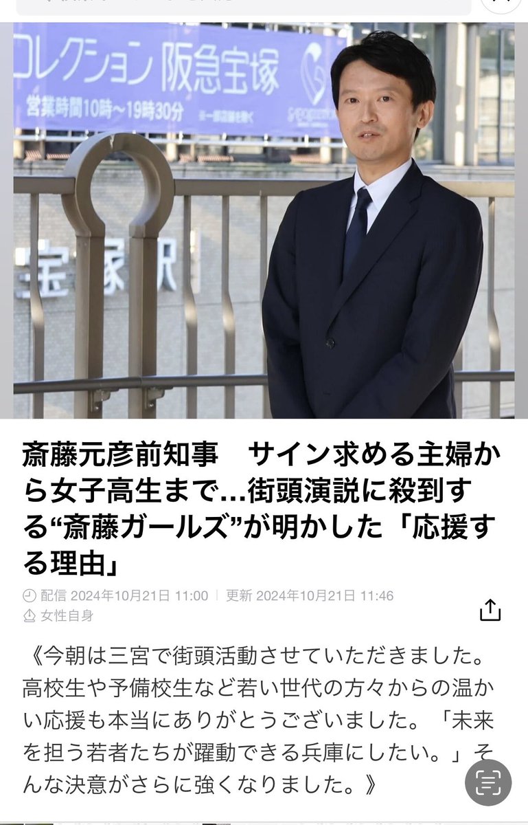 【なんだかなぁ】斉藤も都知事にサイン求める女子高生や女性たち。街頭演説に殺到する“斎藤ガールズ”が明かした 「応援する理由」
