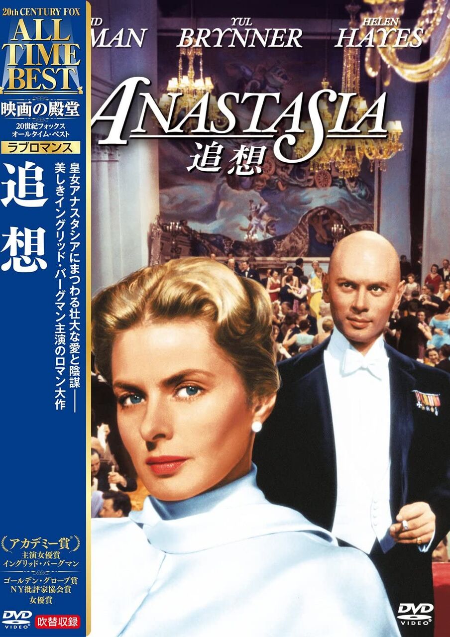 『イングリッド・バーグマン』