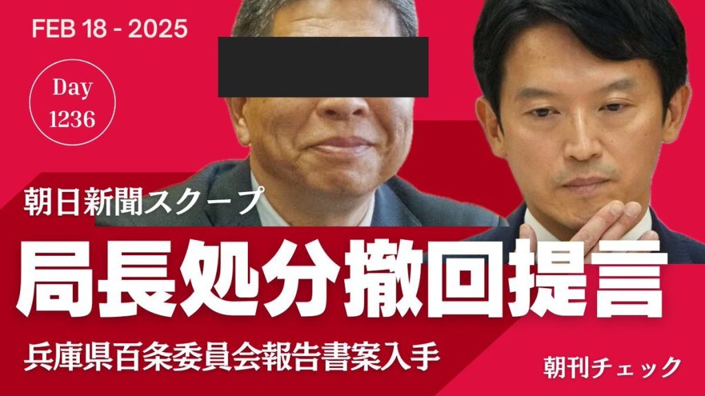 告発した元県民局長の処分撤回を提言　兵庫百条委の報告書案が判明  [蚤の市★]