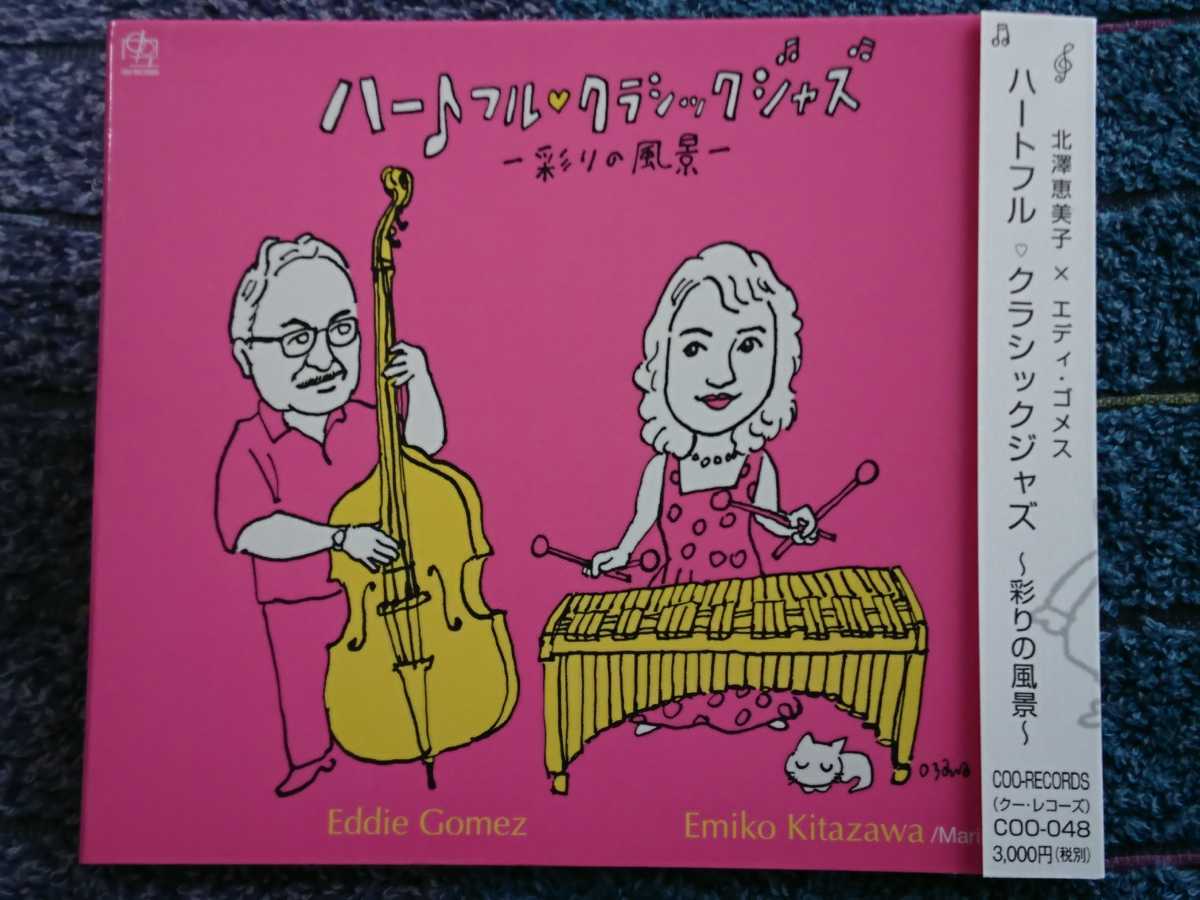 『エディ・ゴメス』