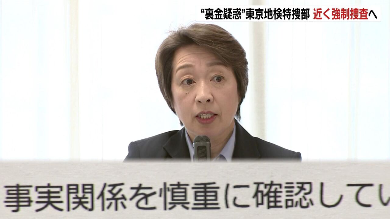 東京地検特捜部、安倍派側を強制捜査へ　不記載総額10億円超か
