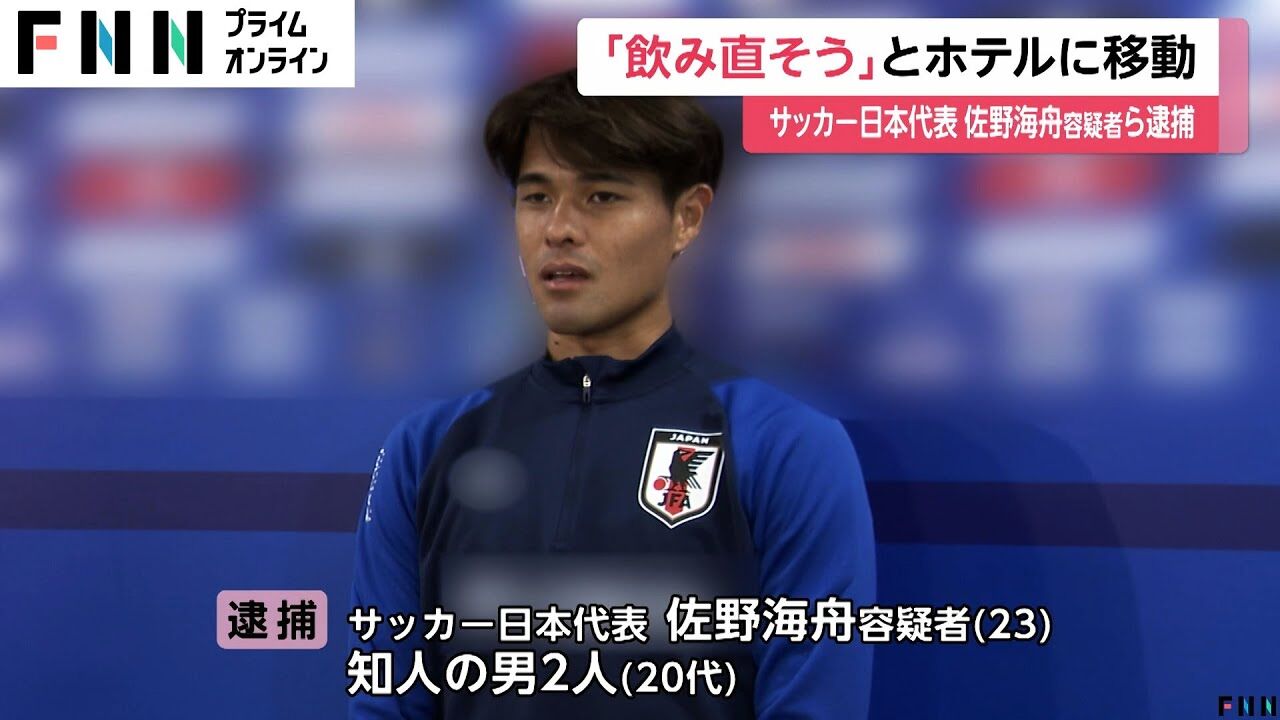 【セカンドレ☆プ】サッカー佐野海舟容疑者逮捕に、またも噴出「女性も悪い」論の醜悪ぶり