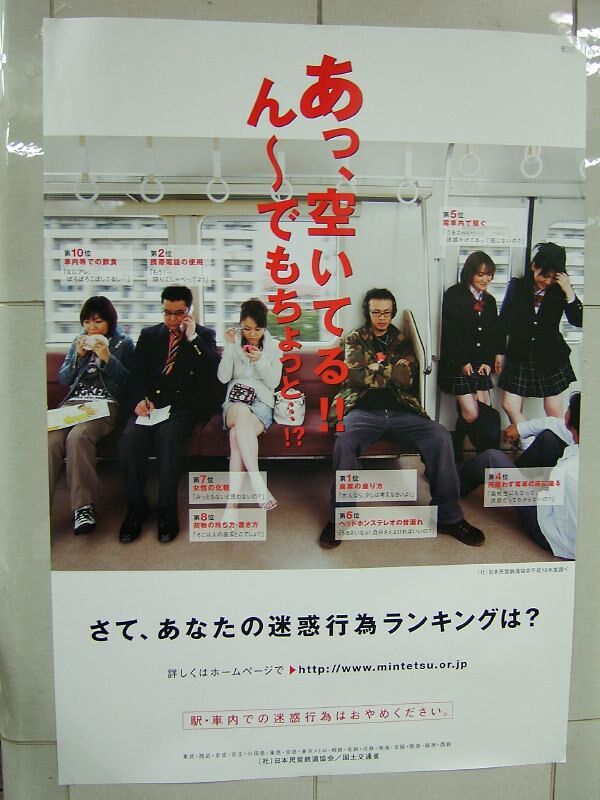 【マナーは守ろう】駅と電車内の迷惑行為3位「さわぐな」2位「ちゃんと座れ」1位は？