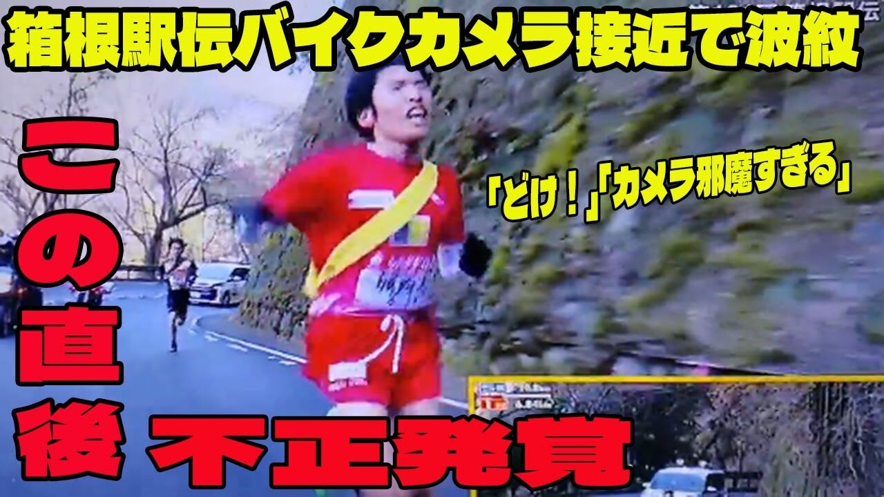 【箱根駅伝】日テレのバイク中継カメラ接近で波紋…　選手が怒り露わ「どけ！」　SNSも苦言「カメラ邪魔すぎ」「かわいそう」「危険」★2  [冬月記者★]