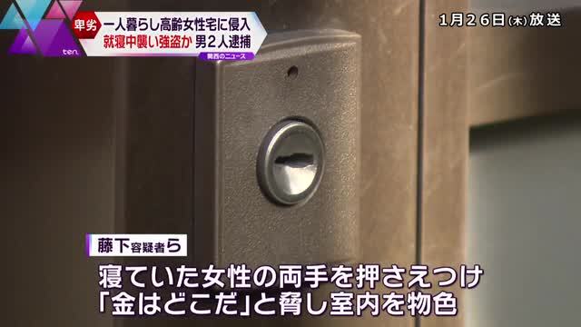 大阪・堺で88歳女性宅に侵入し強盗、男２人を逮捕　報酬は1万5000円と供述  [puriketu★]