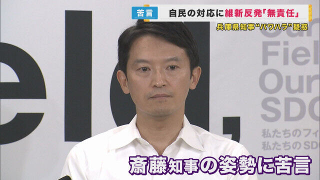 自民県連の兵庫知事への辞職要求　大阪維新幹事長が「無責任」と批判