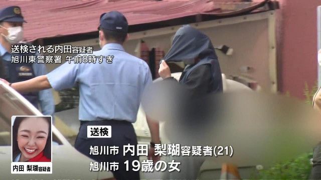 【こいつ悪党だ】神居古潭突き落とし事件。ＳＮＳ写真巡りの１０万円を受け取れず呼び出しか…殺人容疑で２１歳女ら送検