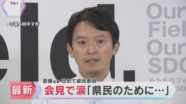 【凄い執念】斎藤知事「もはや怖い」全会派が辞職要求も“県民から応援されている”発言にネットあ然