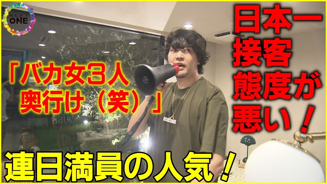 「日本一接客態度が悪い店」で傷害事件が発生 客が接客態度にブチギレ