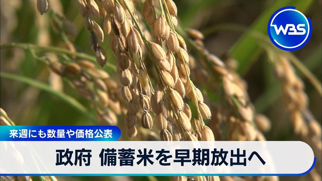 【米騒動】”消えた22万トン”流通目詰まりか　価格高騰に歯止めか