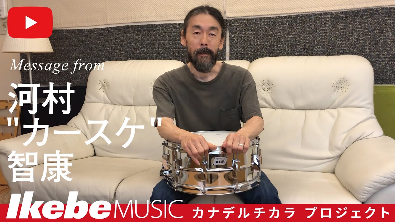 『河村智康』