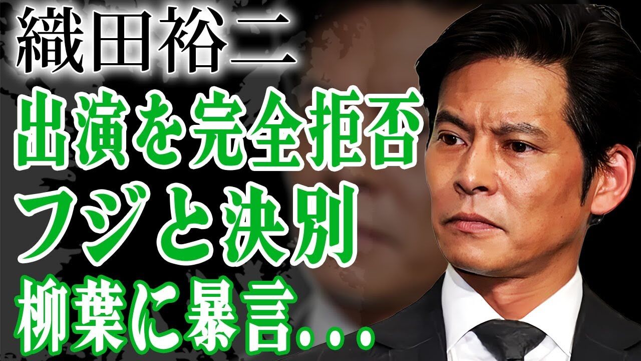 織田裕二がフジと決別の衝撃…「踊る大捜査線」続編には柳葉敏郎が単独主演